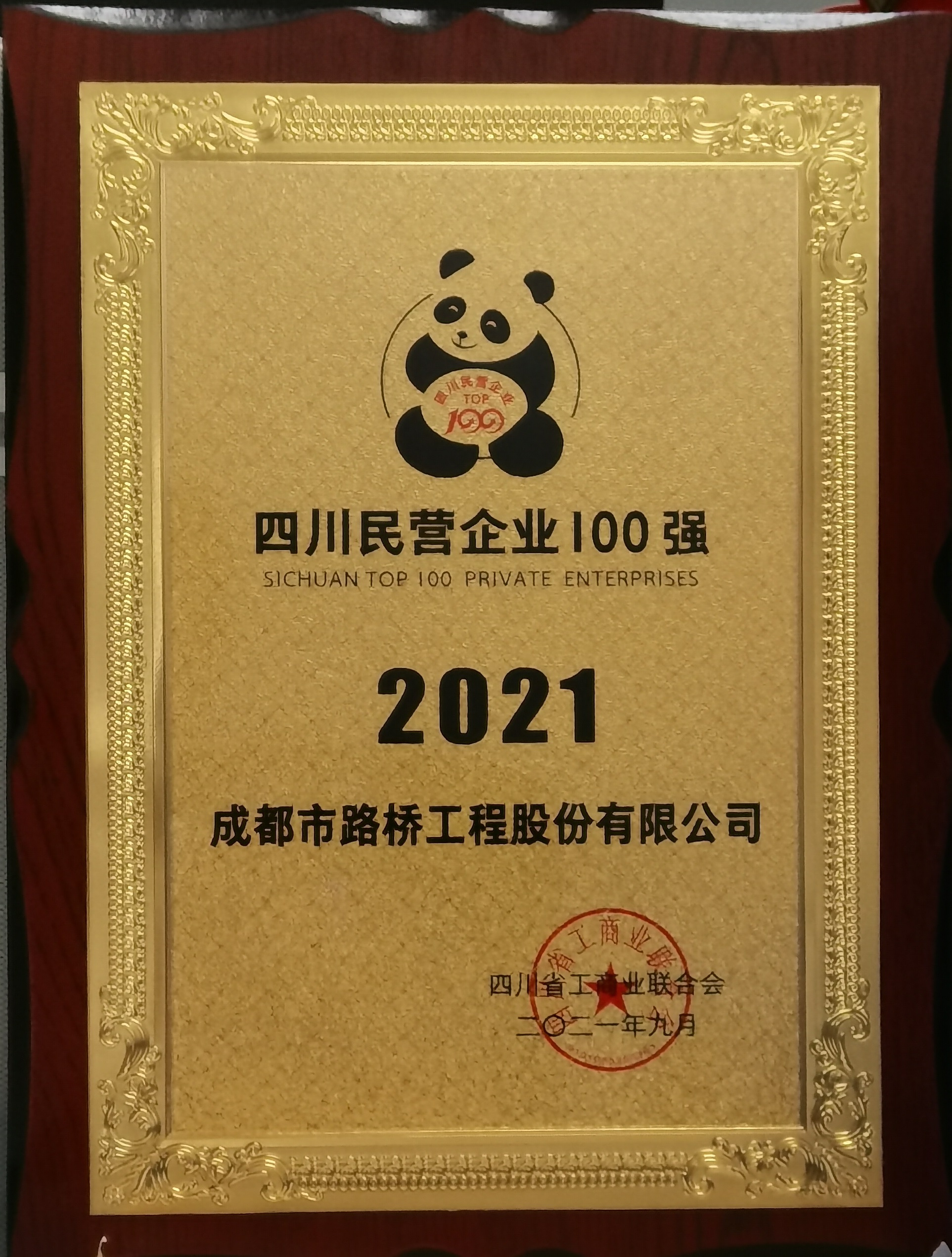 2021年民營(yíng)企業(yè)100強